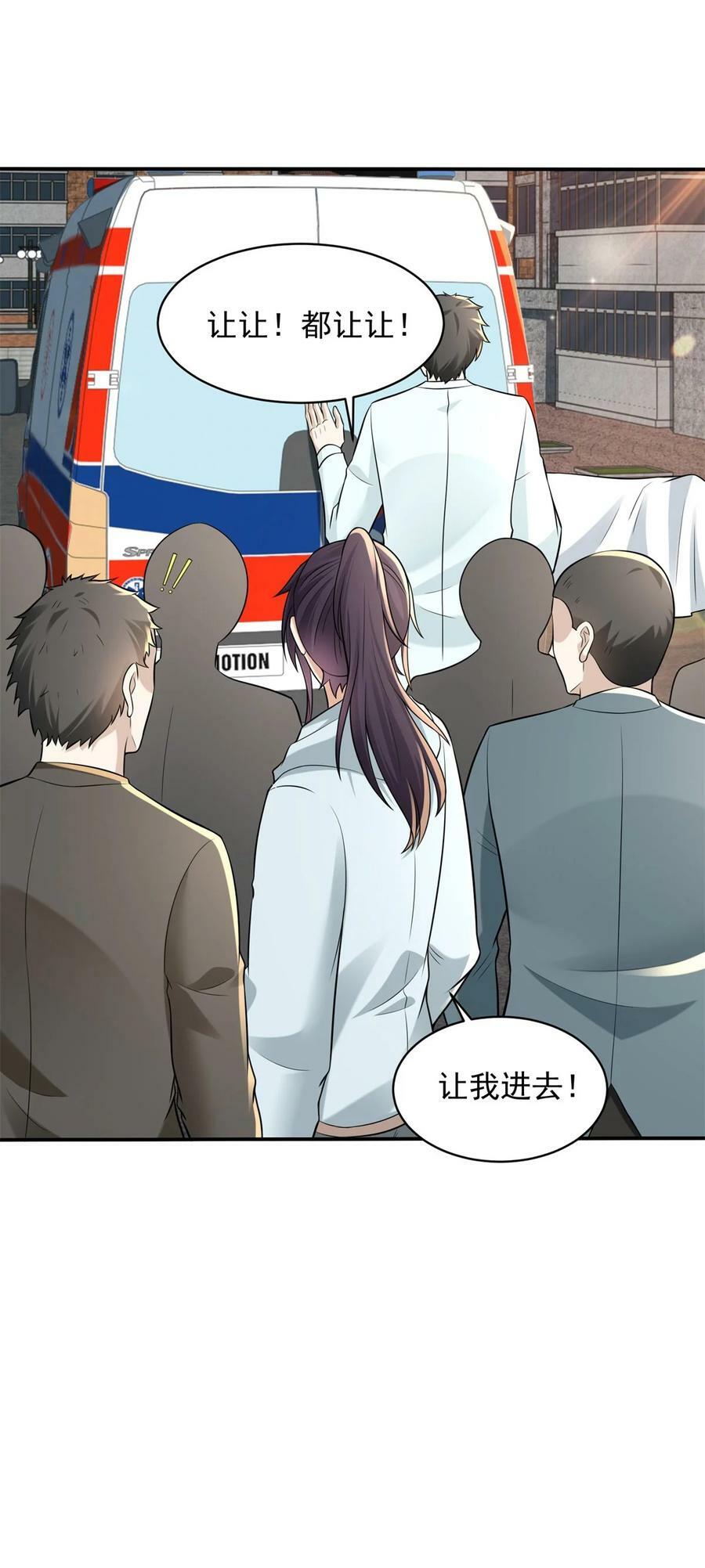 被迫成为反派赘婿第三季在线观看漫画,584 穿回现世2图