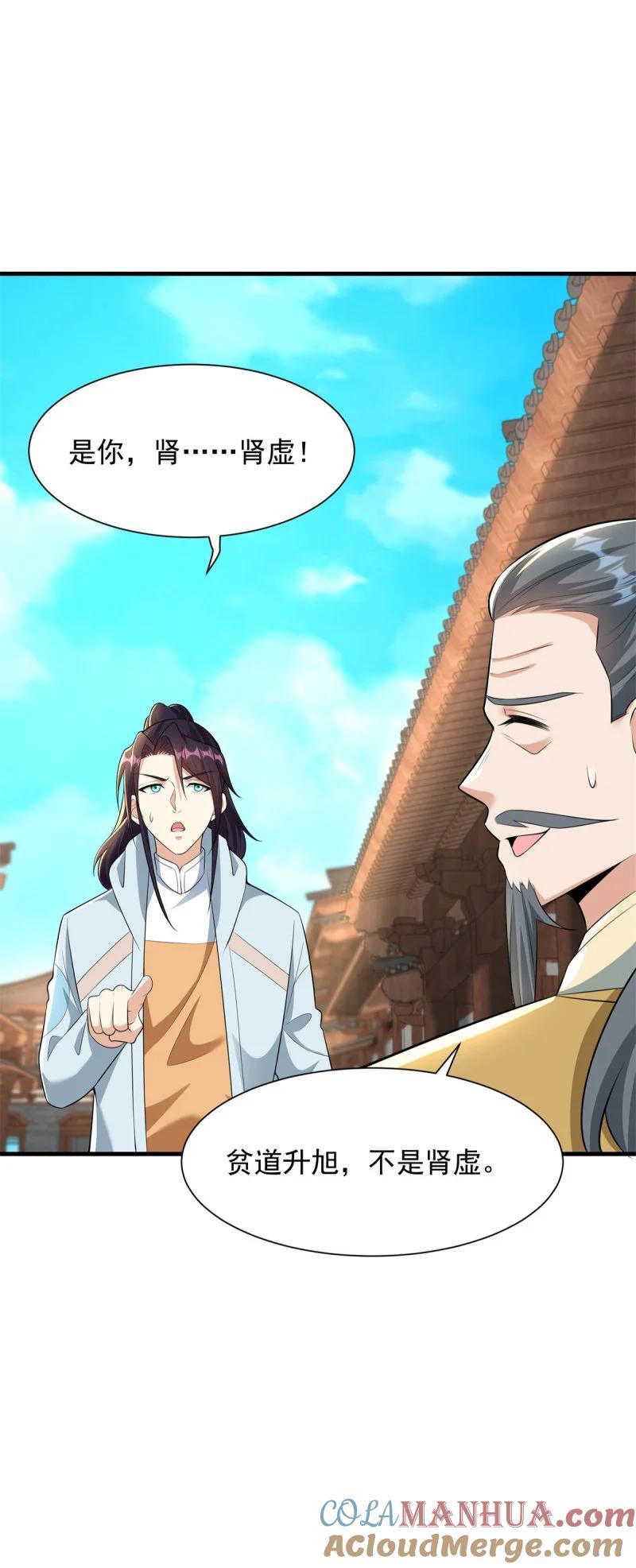 被迫成为反派赘婿第三季在线观看漫画,601 元央界1图