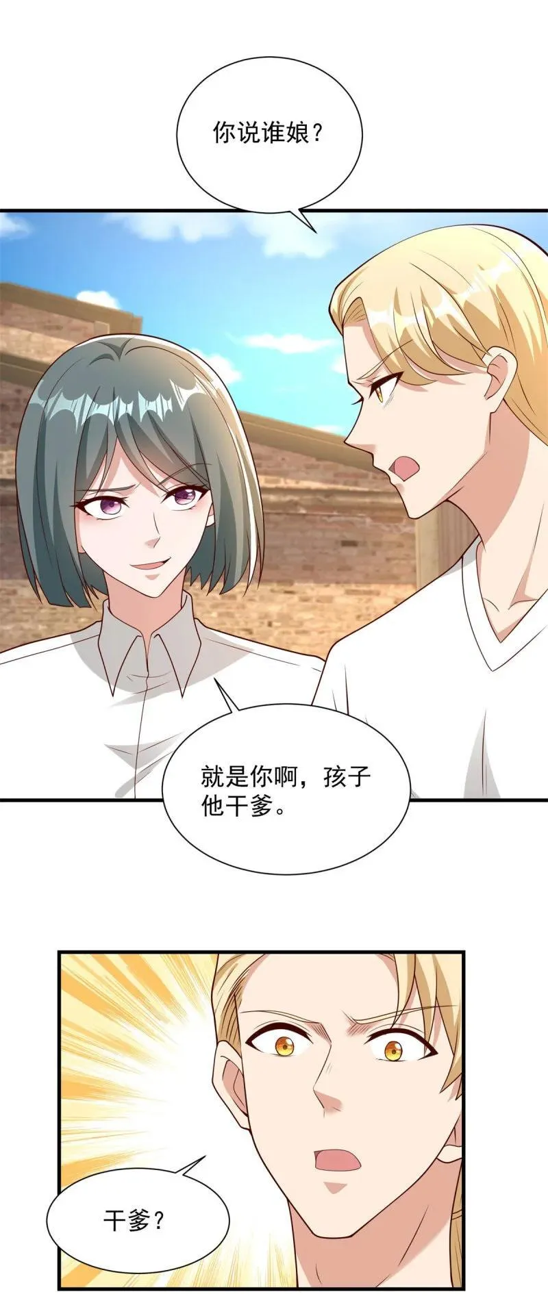 被迫成为反派赘婿免费动漫第二季漫画,622 喜提干爹2图
