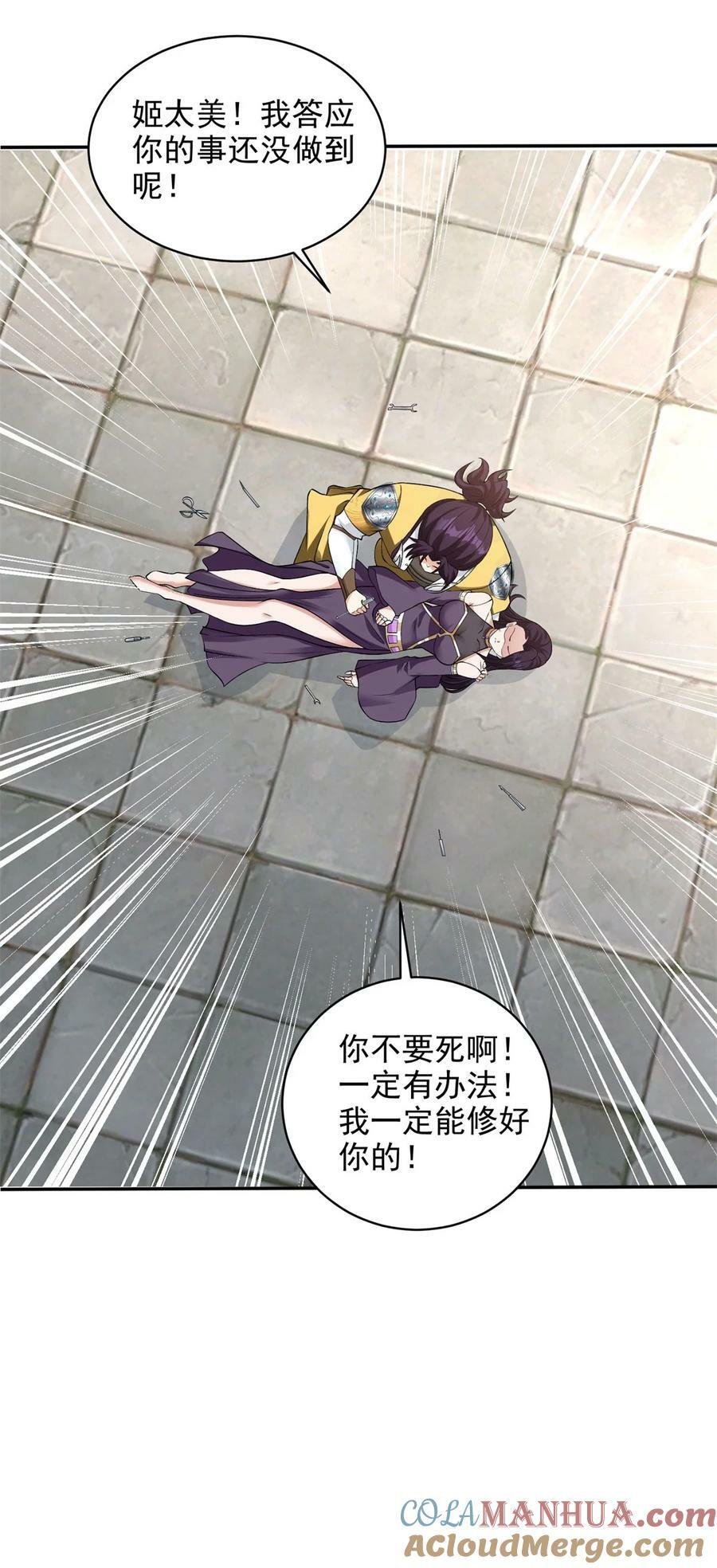 被迫成为反派赘婿第三季在线观看漫画,570 太美之死1图