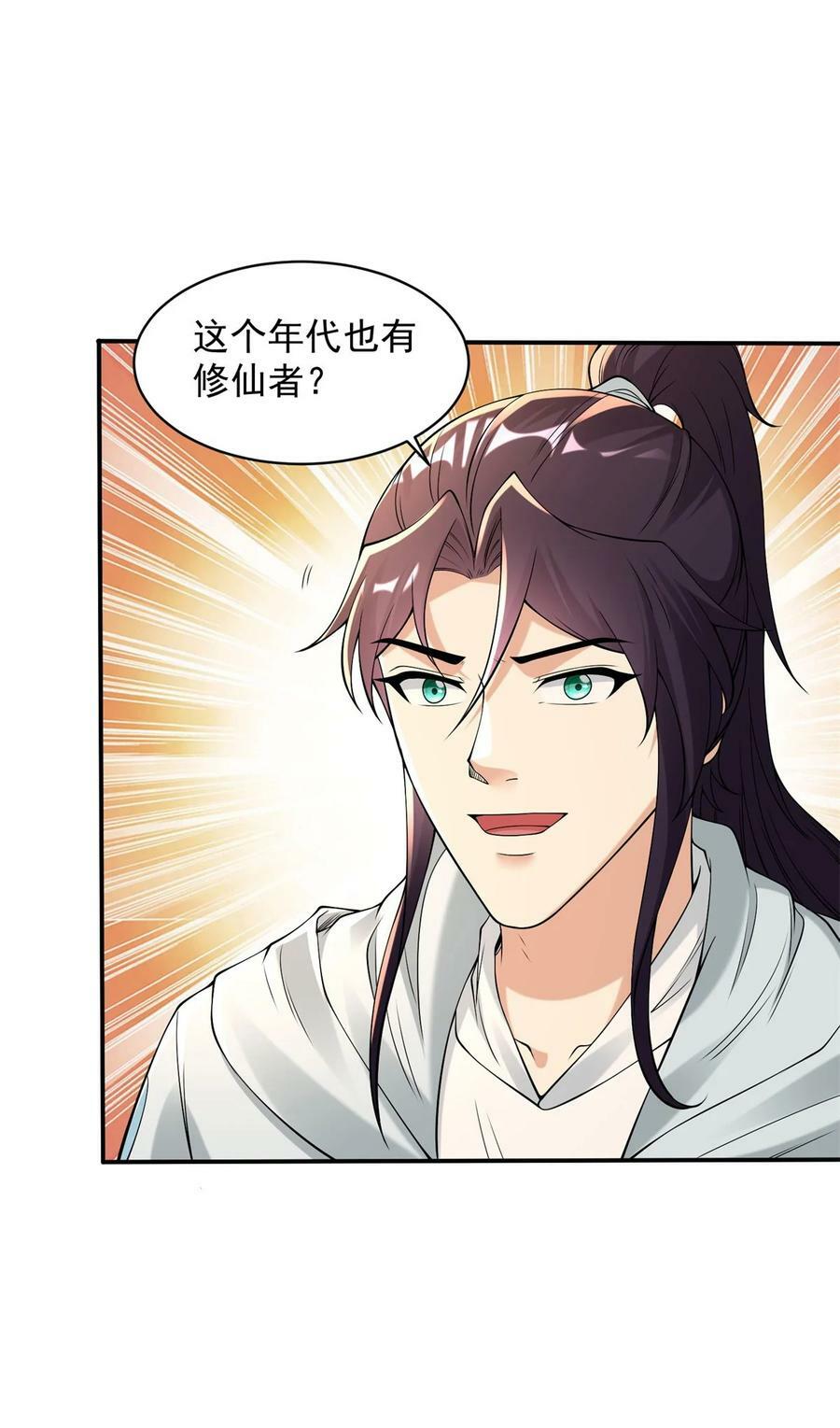 被迫成为反派赘婿第三季在线观看漫画,588 法相三阶2图