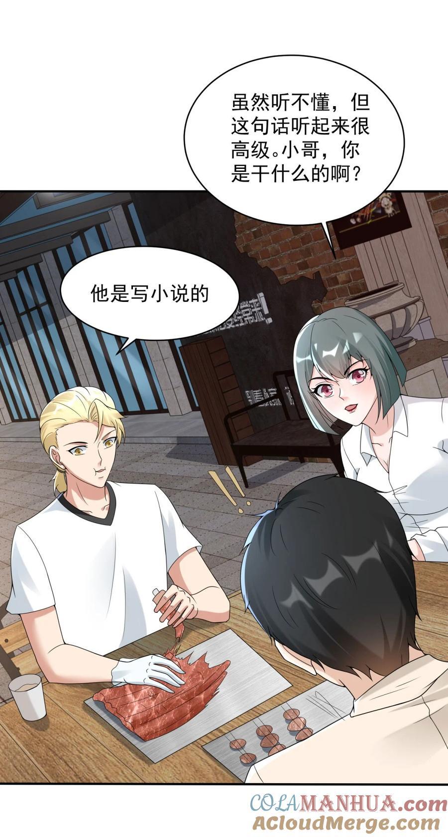 被迫成为反派赘婿第三季在线观看漫画,593 打成一片1图