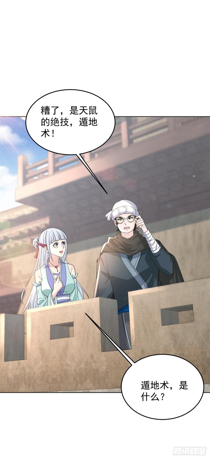 被迫成为反派赘婿第三季在线观看漫画,天鼠的战术1图