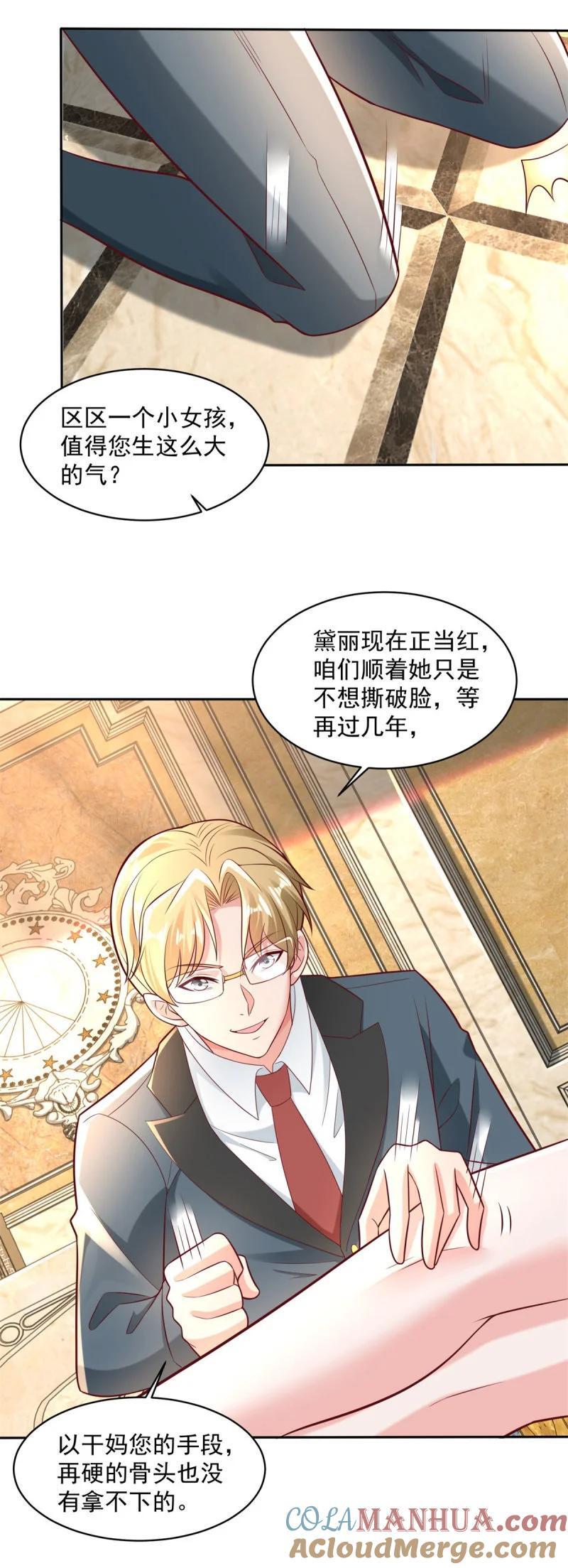 被迫成为反派赘婿第三季在线观看漫画,599 幕后操作1图