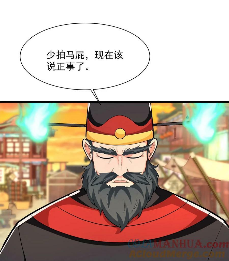 被迫成为反派赘婿第三季在线观看漫画,571 危机仍在1图