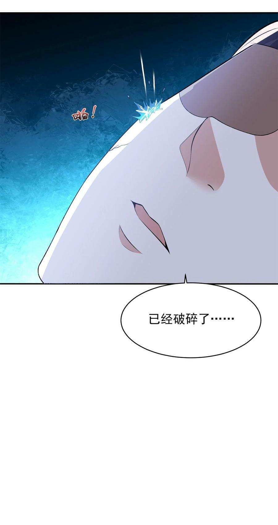 被迫成为反派赘婿第三季在线观看漫画,570 太美之死2图