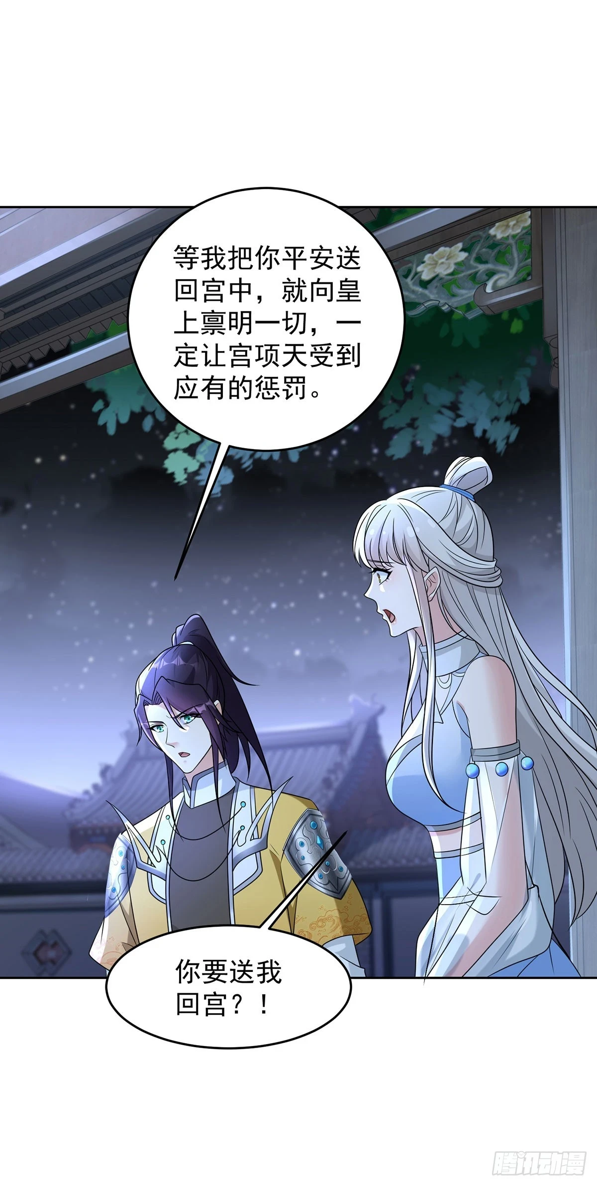 被迫成为反派赘婿第三季在线观看漫画,月下伤怀1图