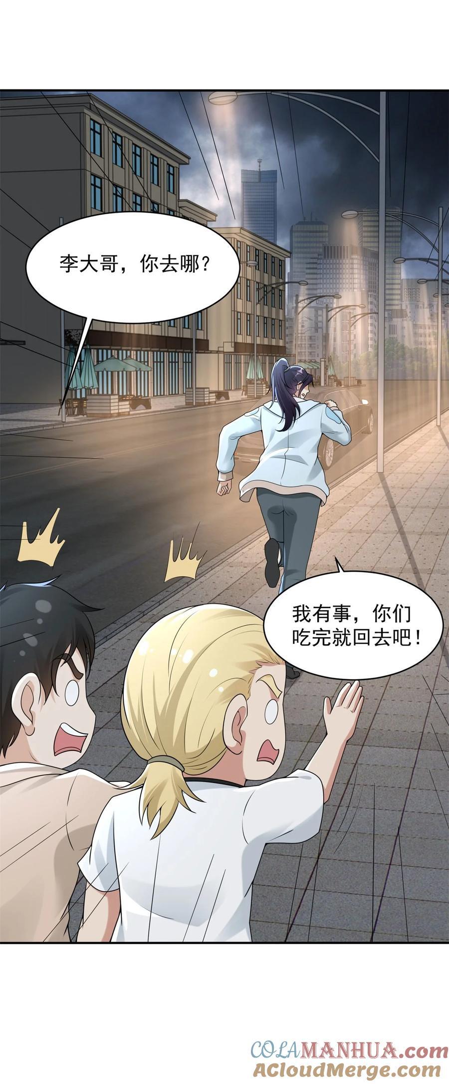 被迫成为反派赘婿第三季在线观看漫画,593 打成一片1图