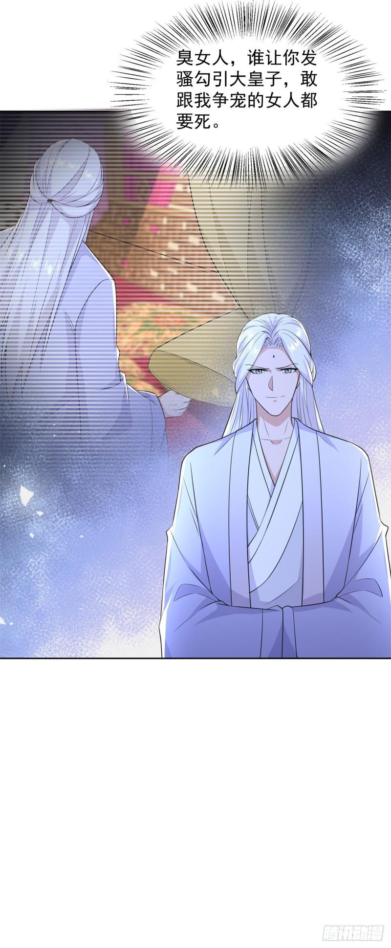 被迫成为反派赘婿第三季在线观看漫画,菊消玉殒1图
