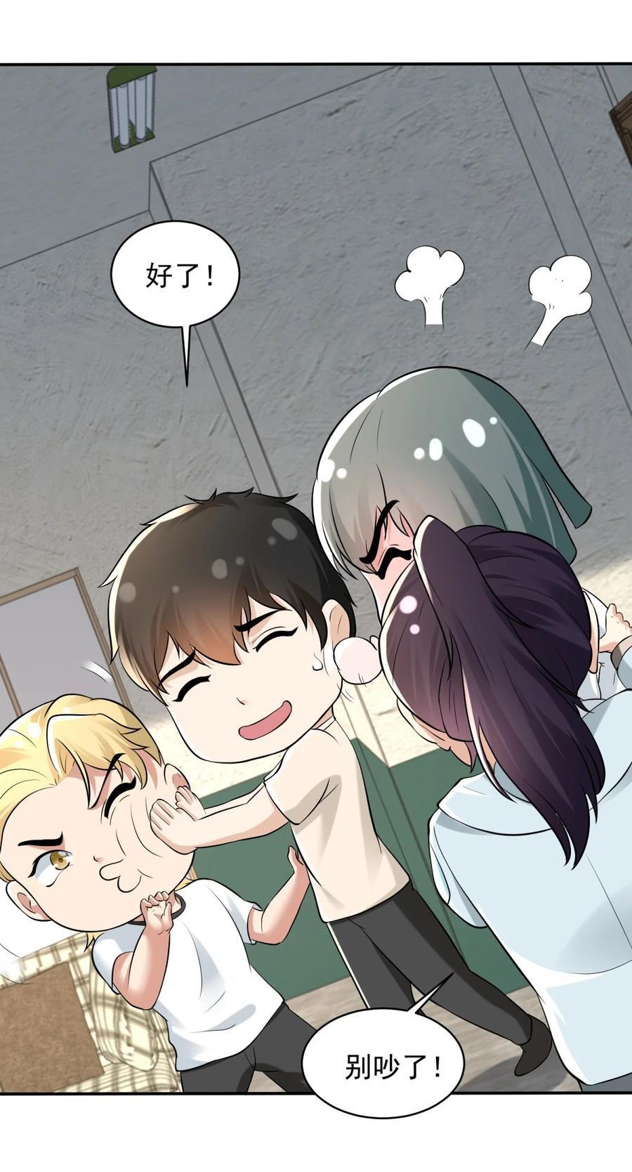 被迫成为反派赘婿第三季在线观看漫画,593 打成一片2图