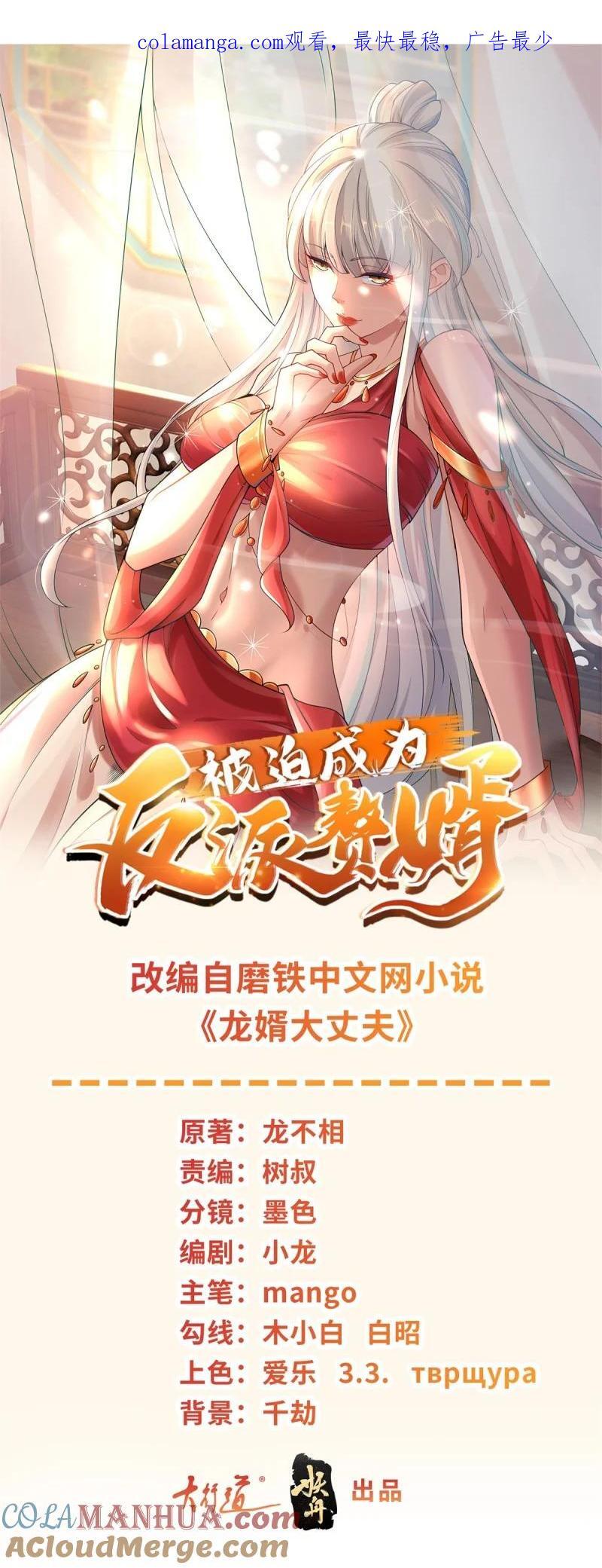 被迫成为反派赘婿第二季免费观看全集免费漫画,599 幕后操作1图