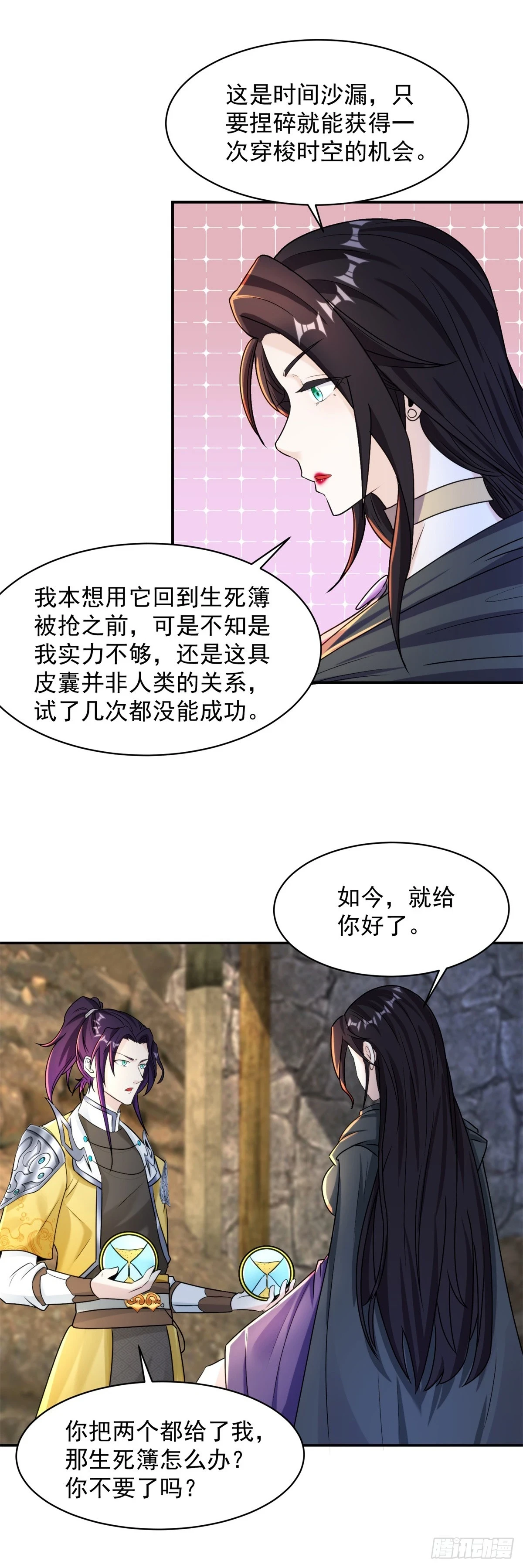 被迫成为反派赘婿免费动漫第二季漫画,时间沙漏2图