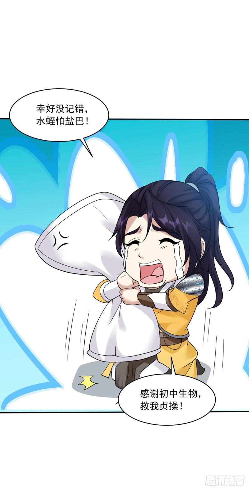 被迫成为反派赘婿第三季在线观看漫画,贞操得保1图