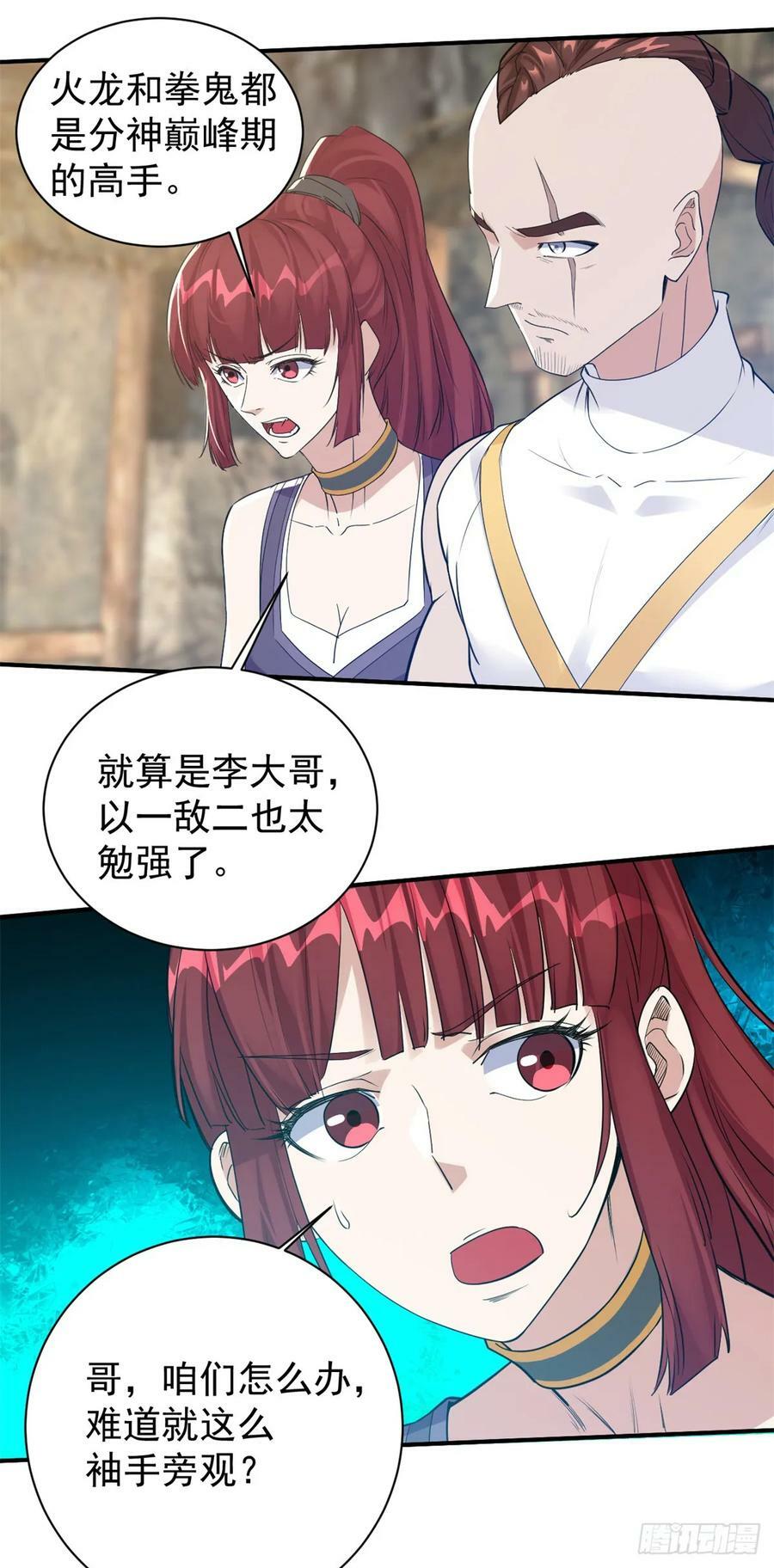 被迫成为反派赘婿免费动漫第二季漫画,拳火兄弟2图