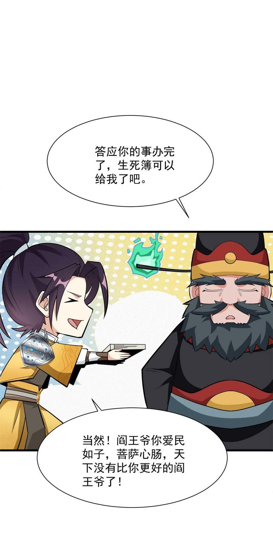被迫成为反派赘婿第三季在线观看漫画,571 危机仍在2图