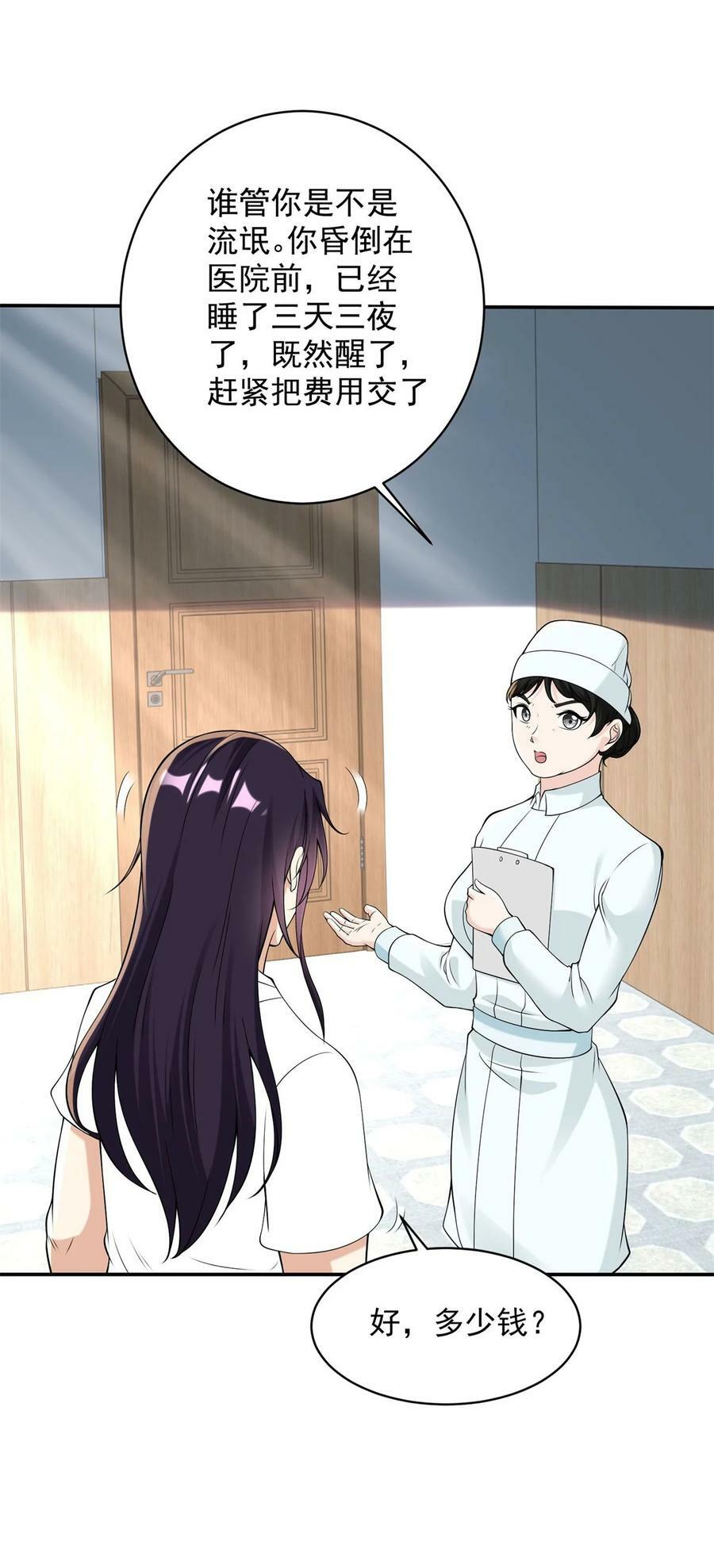 被迫成为反派赘婿第三季在线观看漫画,584 穿回现世2图