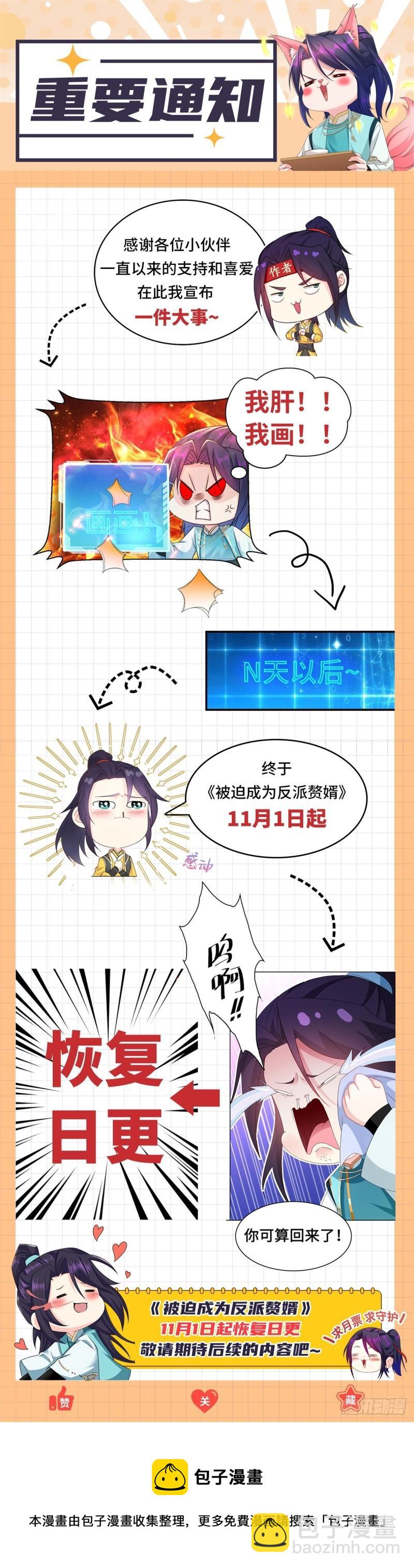 被迫成为反派赘婿第三季在线观看漫画,再探地穴2图