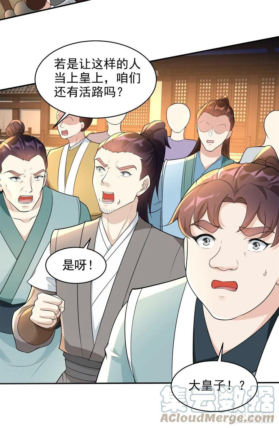 被迫成为反派赘婿第三季在线观看漫画,阴谋败露1图