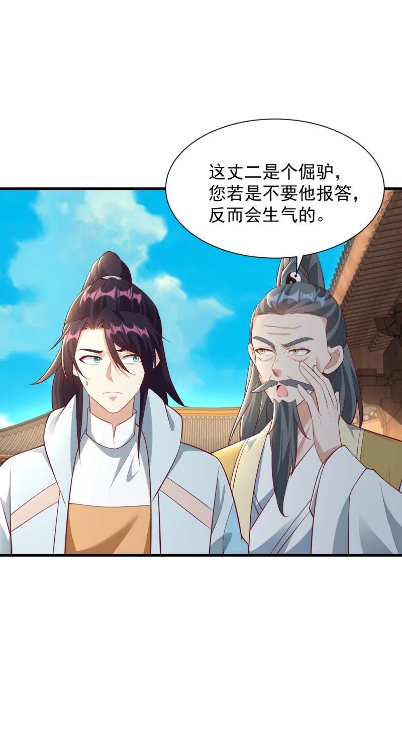 被迫成为反派赘婿第三季在线观看漫画,601 元央界2图