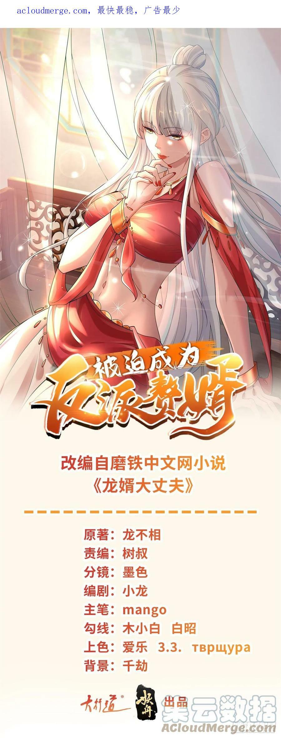 被迫成为反派赘婿第二季动漫免费观看漫画,杀星觉醒1图