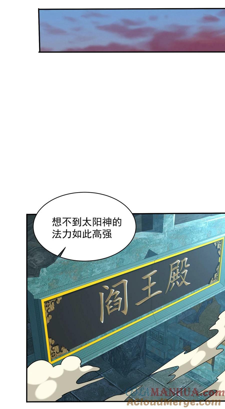 被迫成为反派赘婿第三季在线观看漫画,583 一缕残魂1图