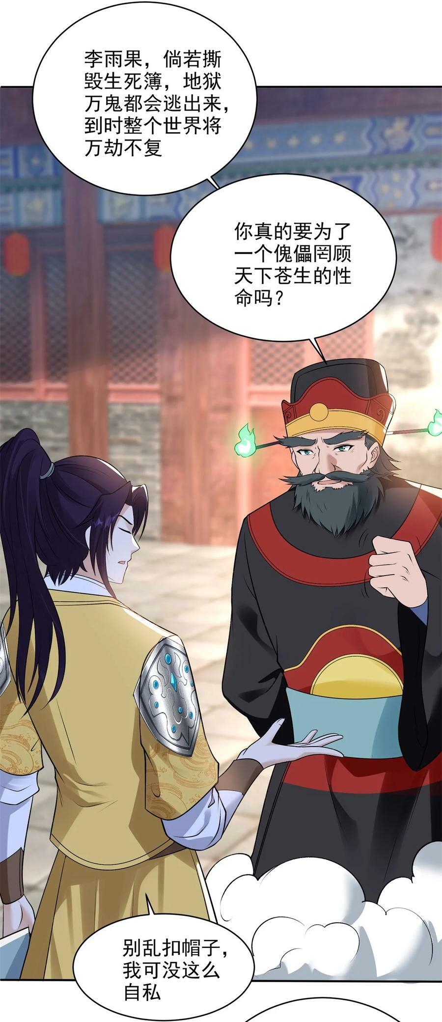 被迫成为反派赘婿第三季在线观看漫画,570 太美之死2图