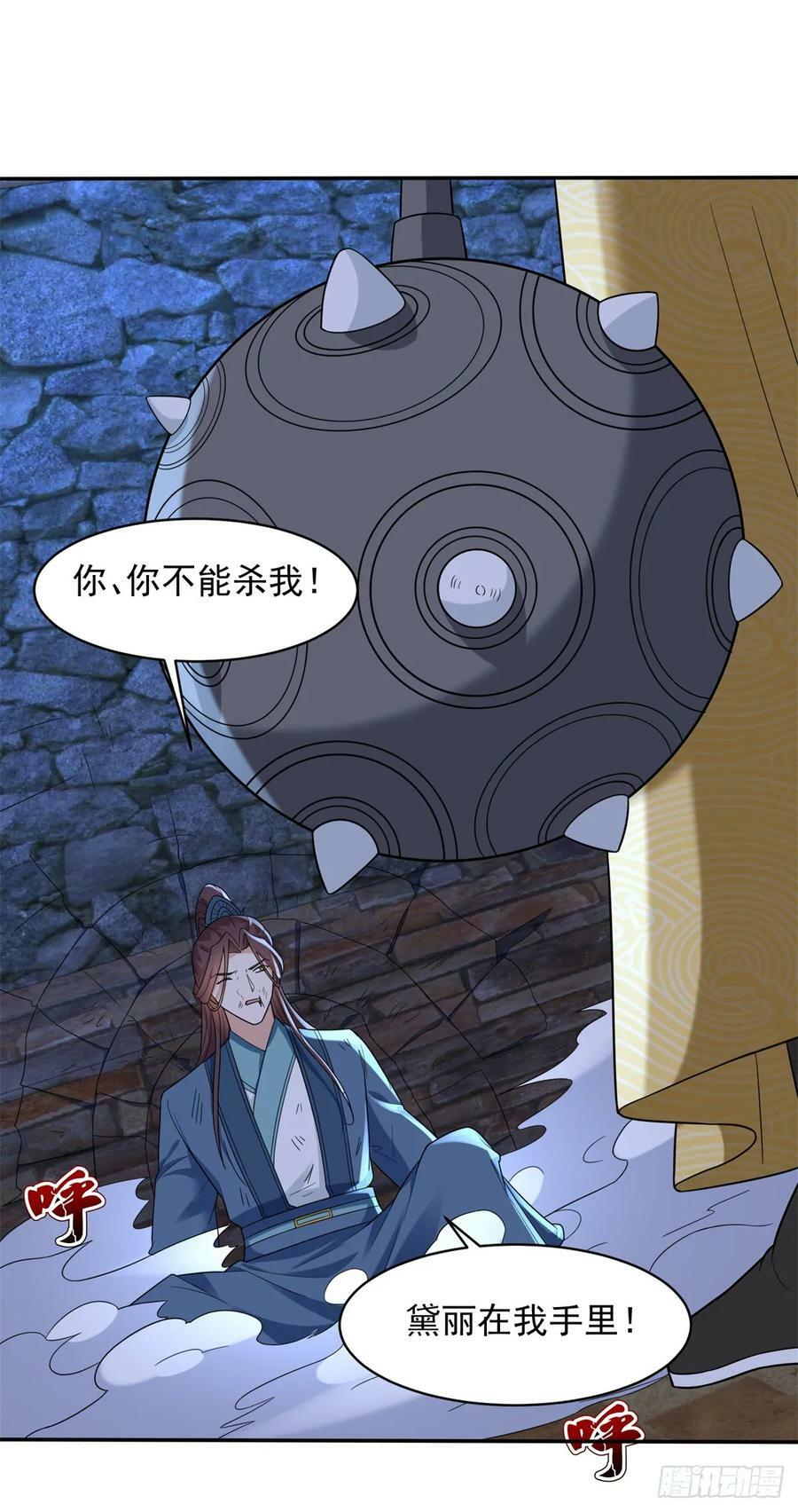被迫成为反派赘婿第三季在线观看漫画,阴谋败露2图