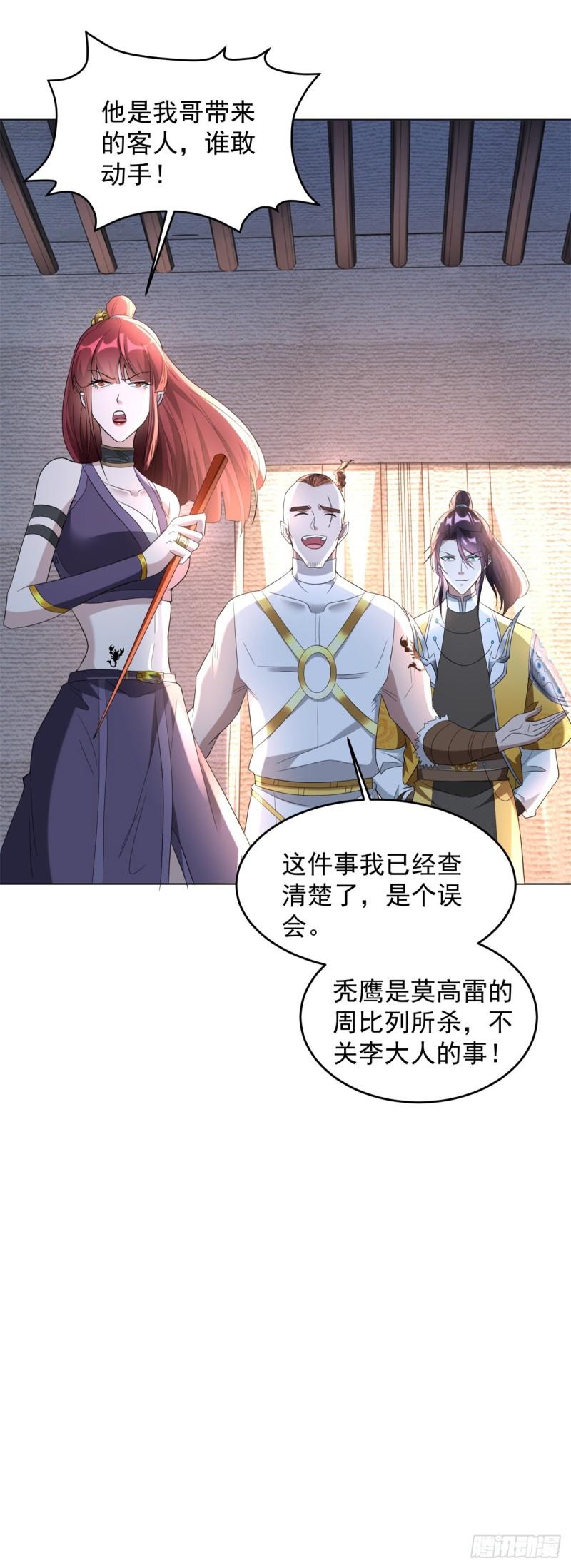 被迫成为反派赘婿第三季在线观看漫画,百人斩与黑魔法师1图