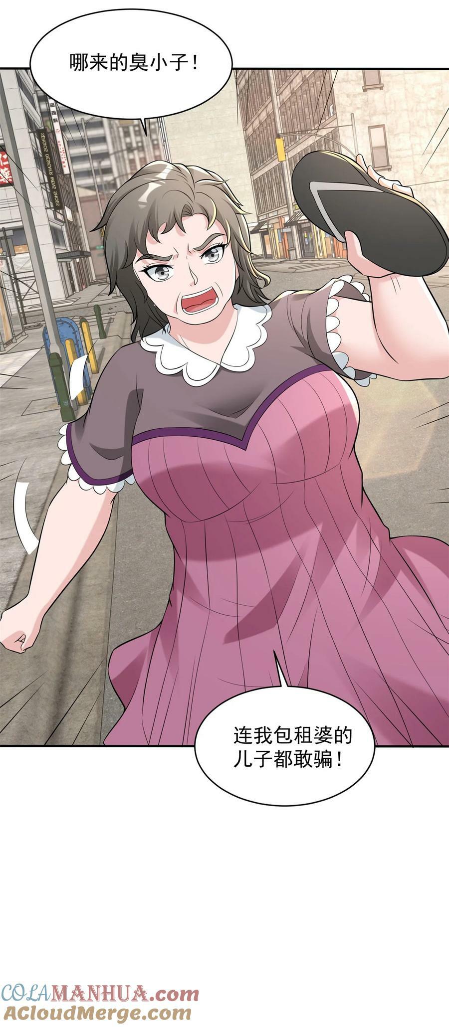 被迫成为反派赘婿第三季在线观看漫画,586 大胆的往前走1图
