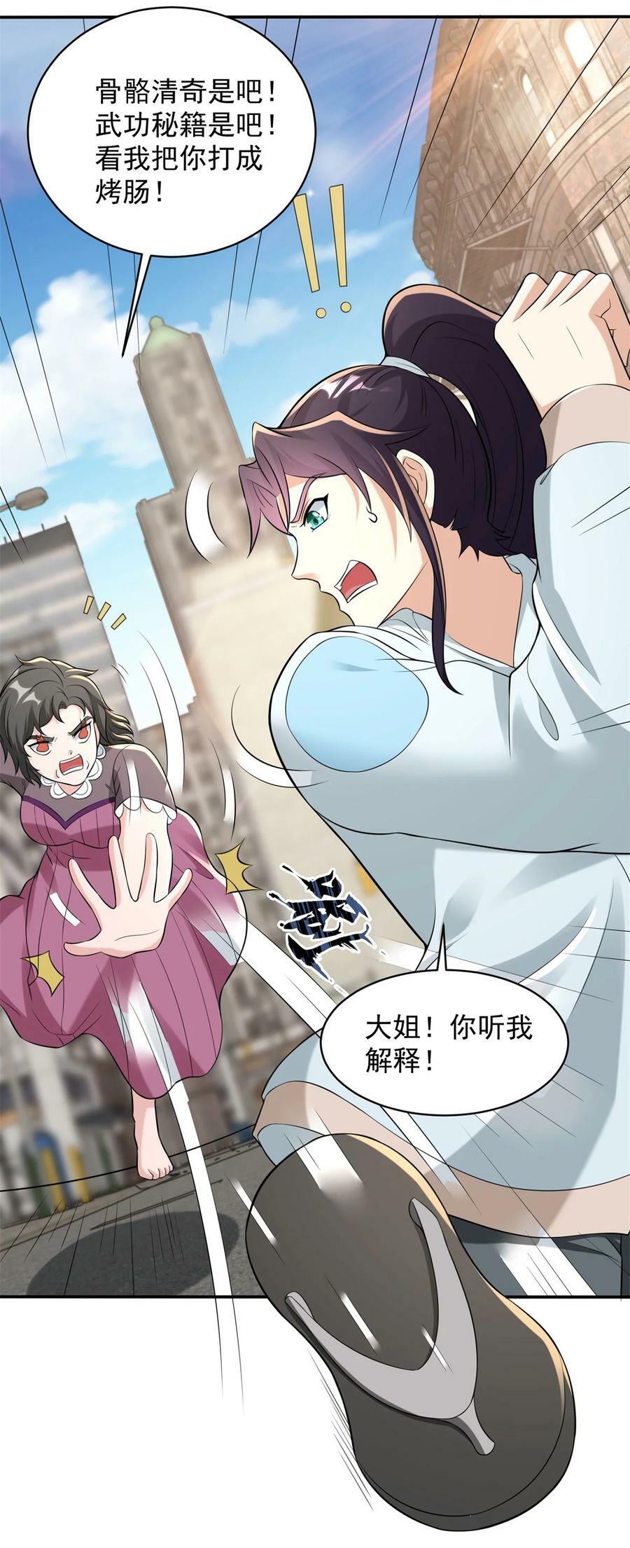被迫成为反派赘婿第三季在线观看漫画,586 大胆的往前走2图