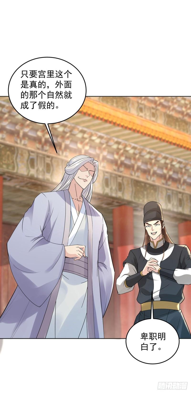 被迫成为反派赘婿免费动漫第二季漫画,飞蛾之死1图