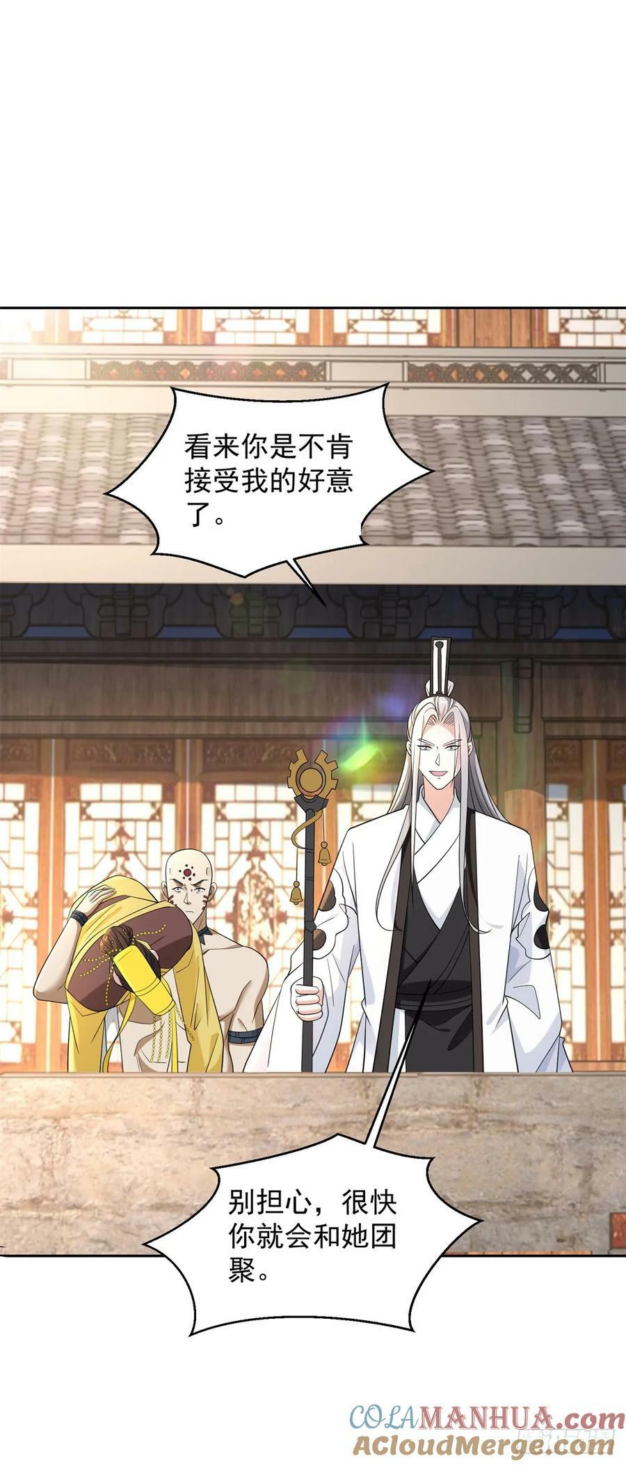 被迫成为反派赘婿免费动漫第二季漫画,正面交锋1图