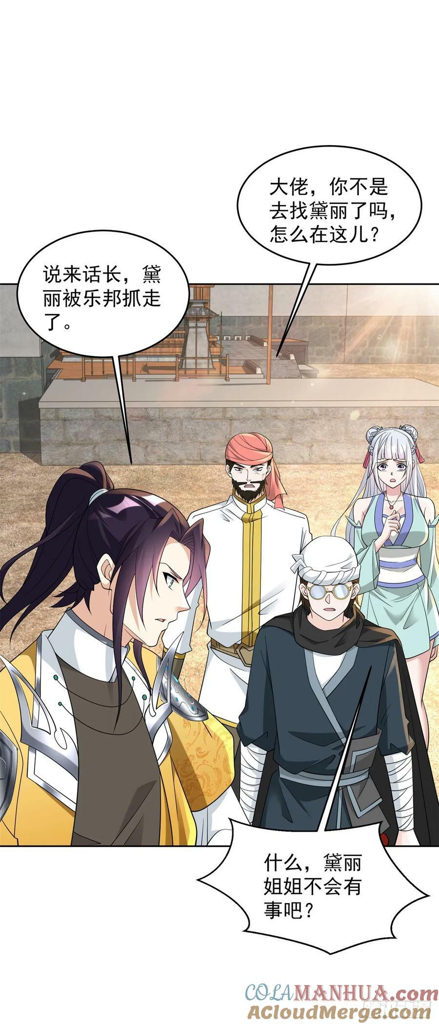 被迫成为反派赘婿免费动漫第二季漫画,正面交锋1图