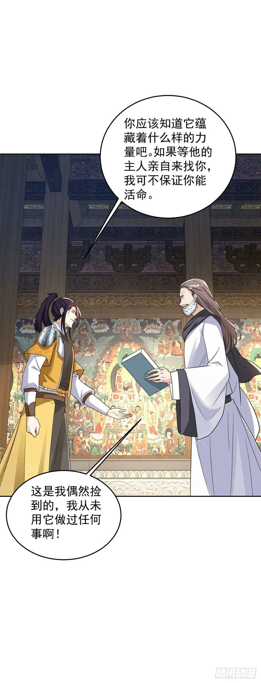 被迫成为反派赘婿第三季在线观看漫画,神殿的意义2图