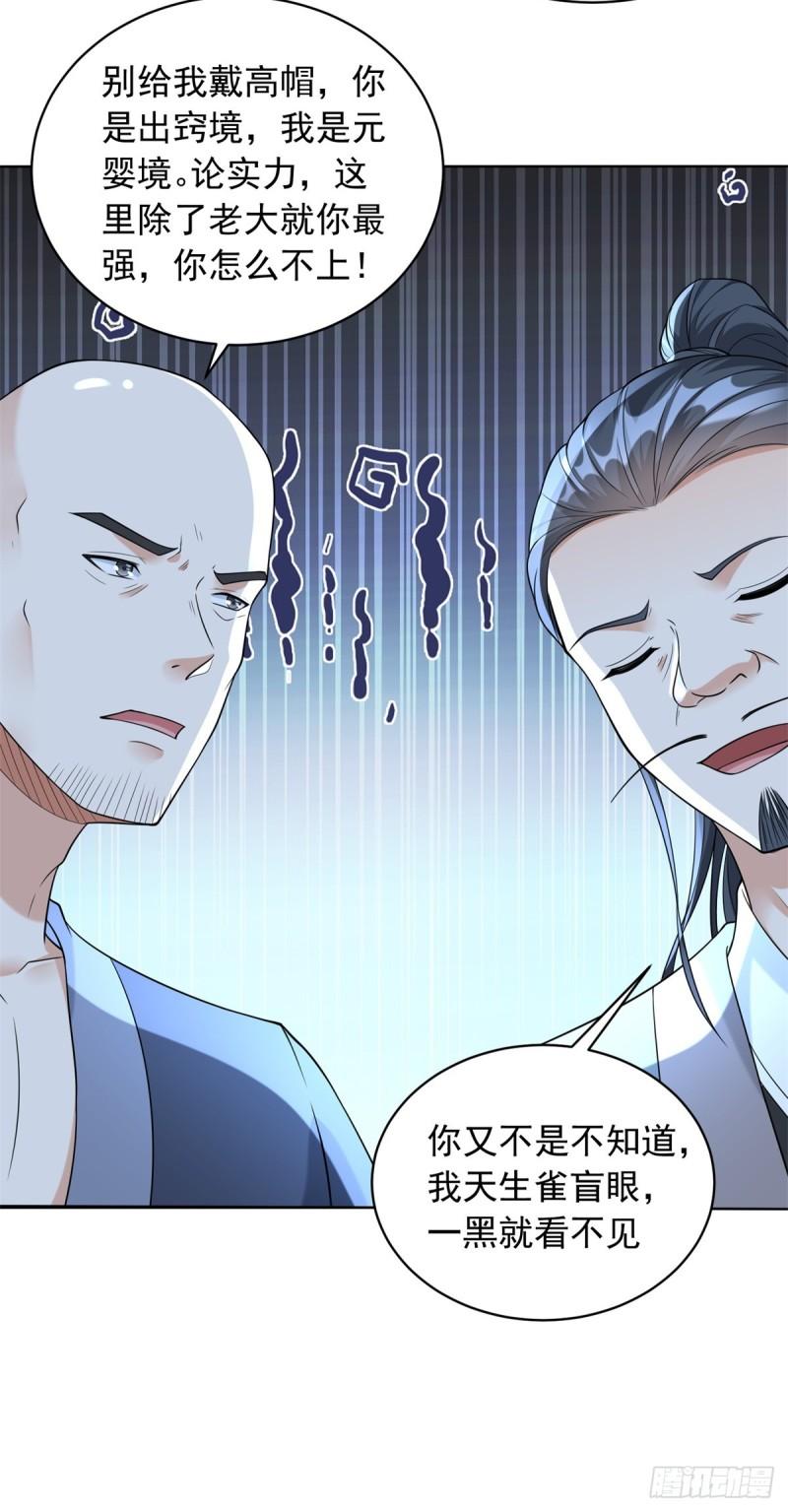 被迫成为反派赘婿第三季在线观看漫画,九层尸塔1图