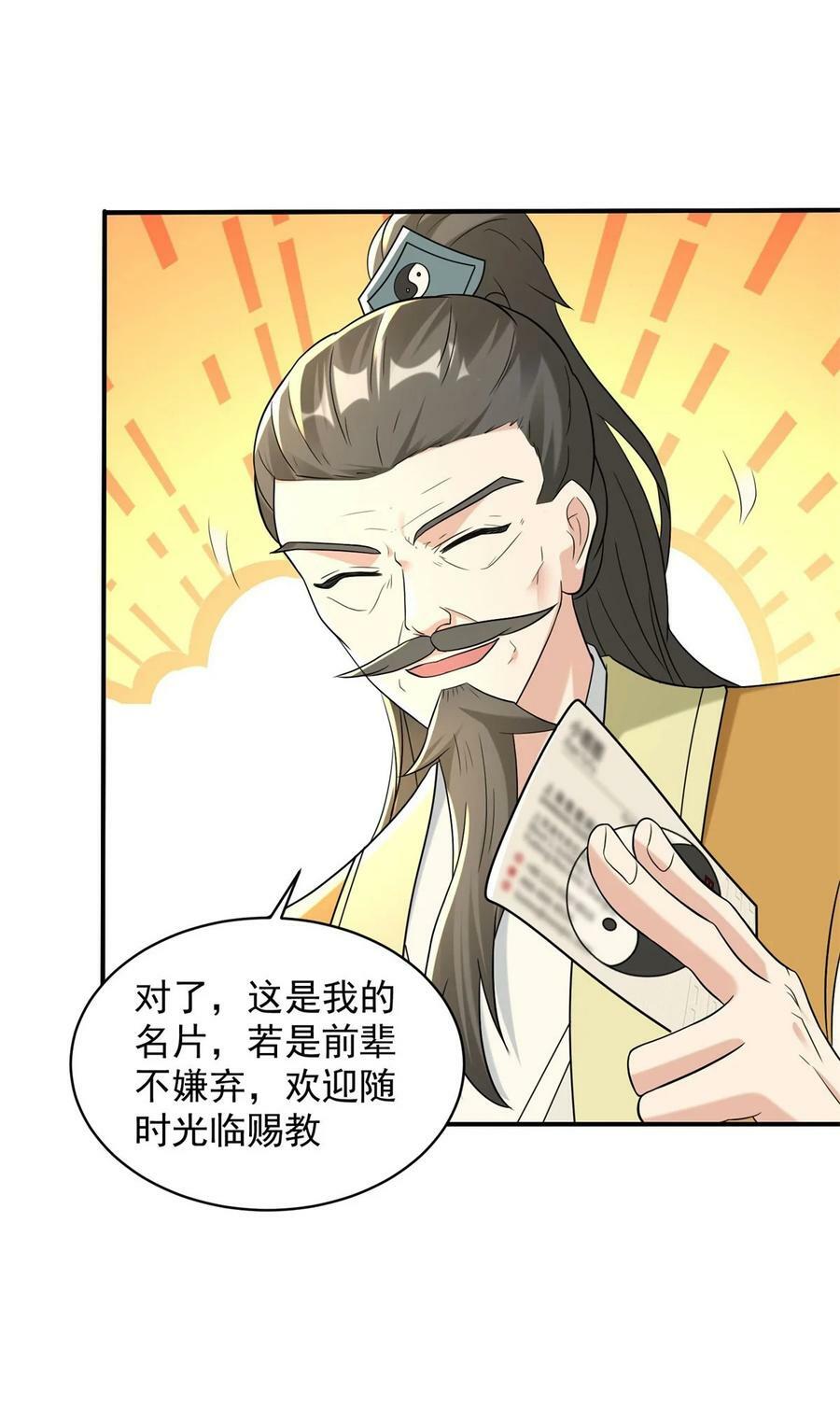 被迫成为反派赘婿第三季在线观看漫画,588 法相三阶2图