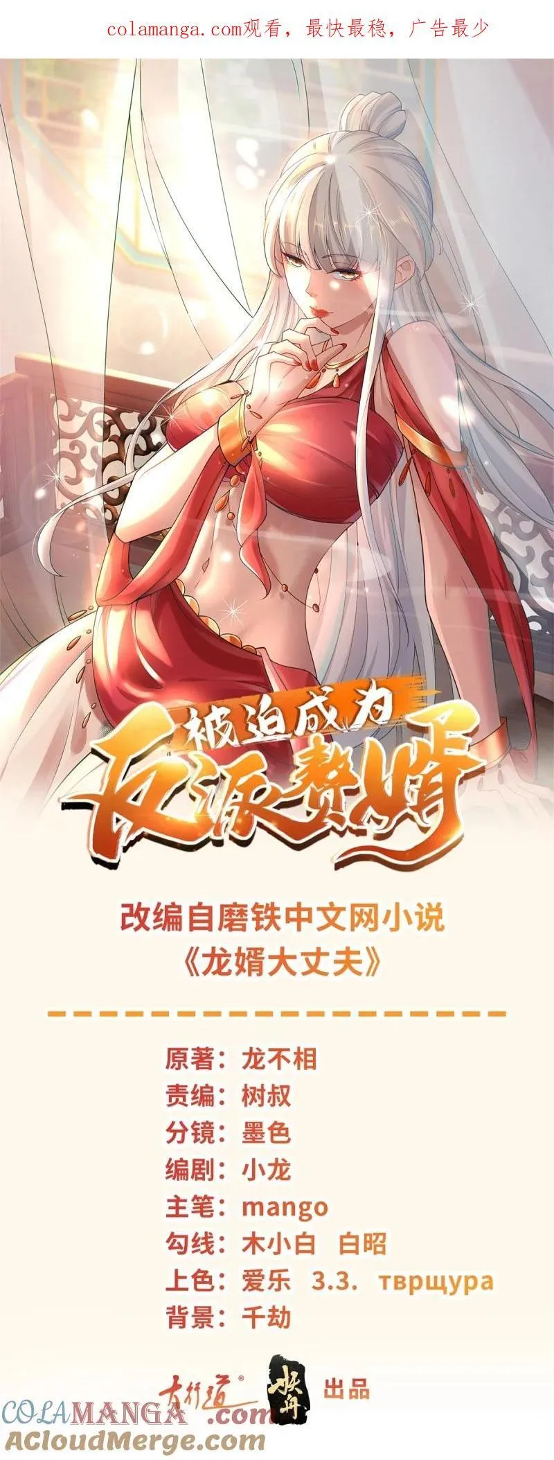 被迫成为反派赘婿免费观看动漫全集第二季漫画,618 李雨果我恨你！1图