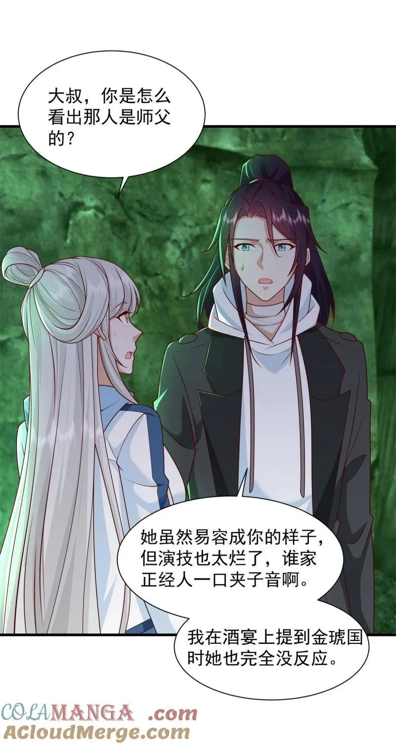 被迫成为反派赘婿第三季在线观看漫画,626 晚节不保1图