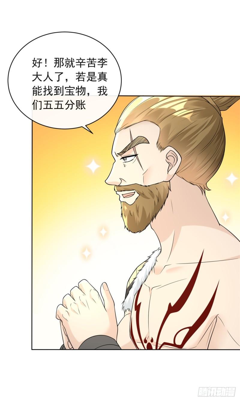 被迫成为反派赘婿第三季在线观看漫画,九层尸塔1图