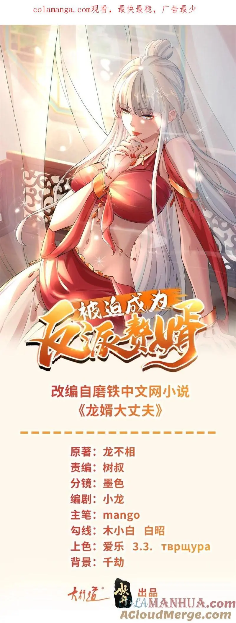 被迫成为反派赘婿漫画,606 再见楚楚1图