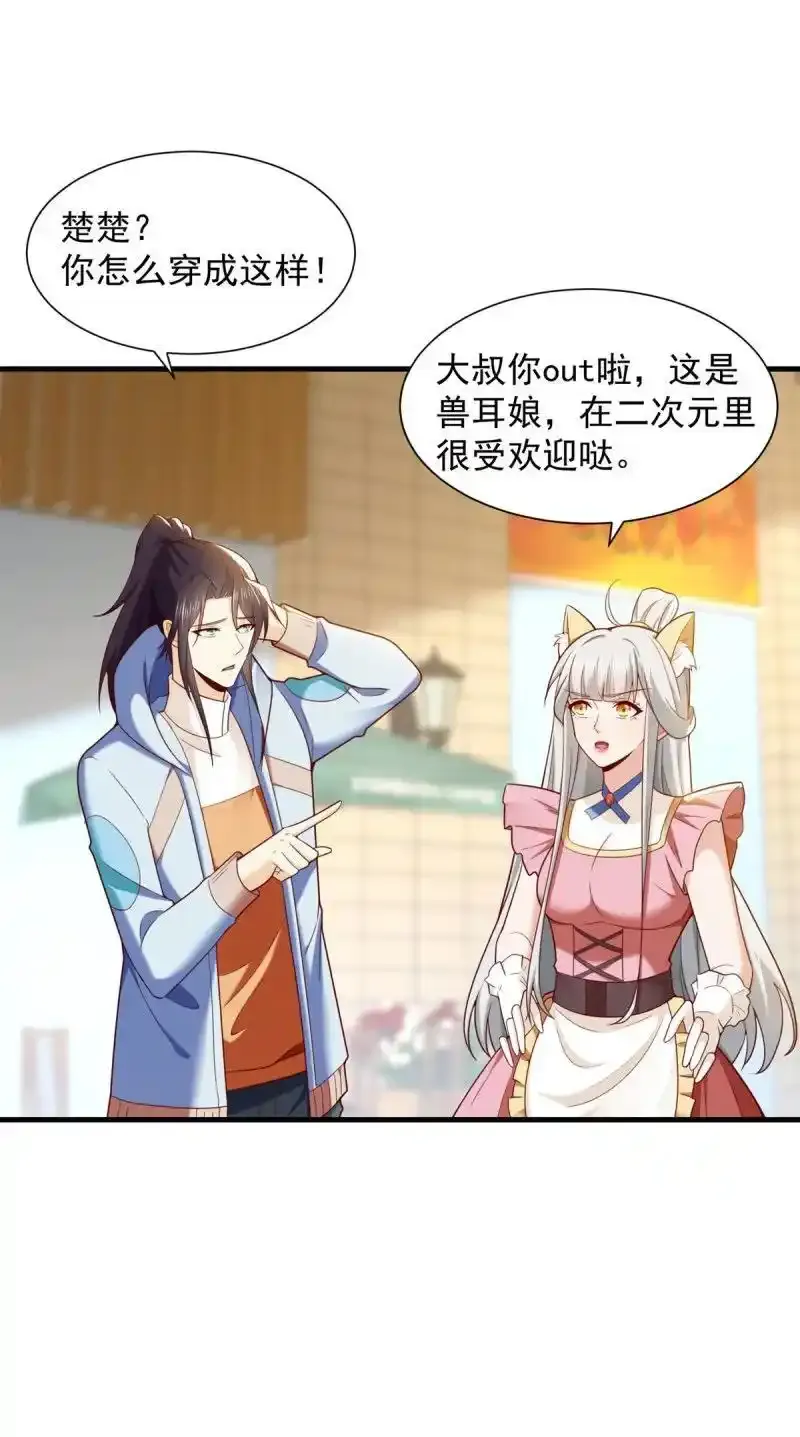 被迫成为反派赘婿第三季在线观看漫画,616 网红楚楚2图