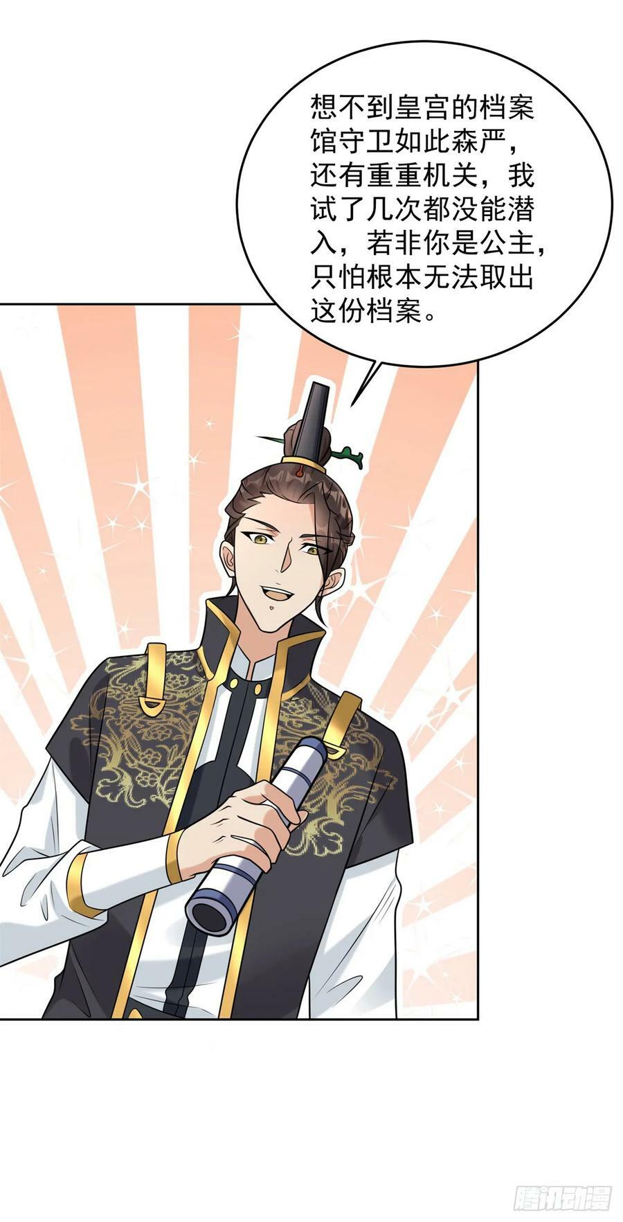 被迫成为反派赘婿第三季在线观看漫画,公主嫣然2图