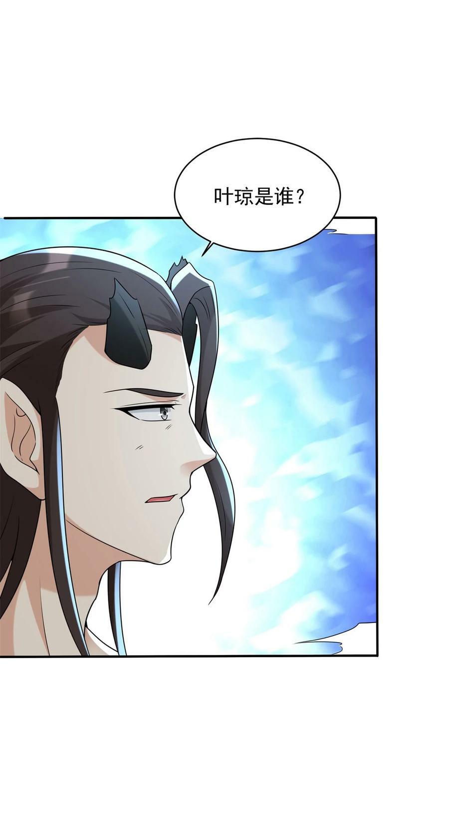 被迫成为反派赘婿第三季在线观看漫画,583 一缕残魂2图