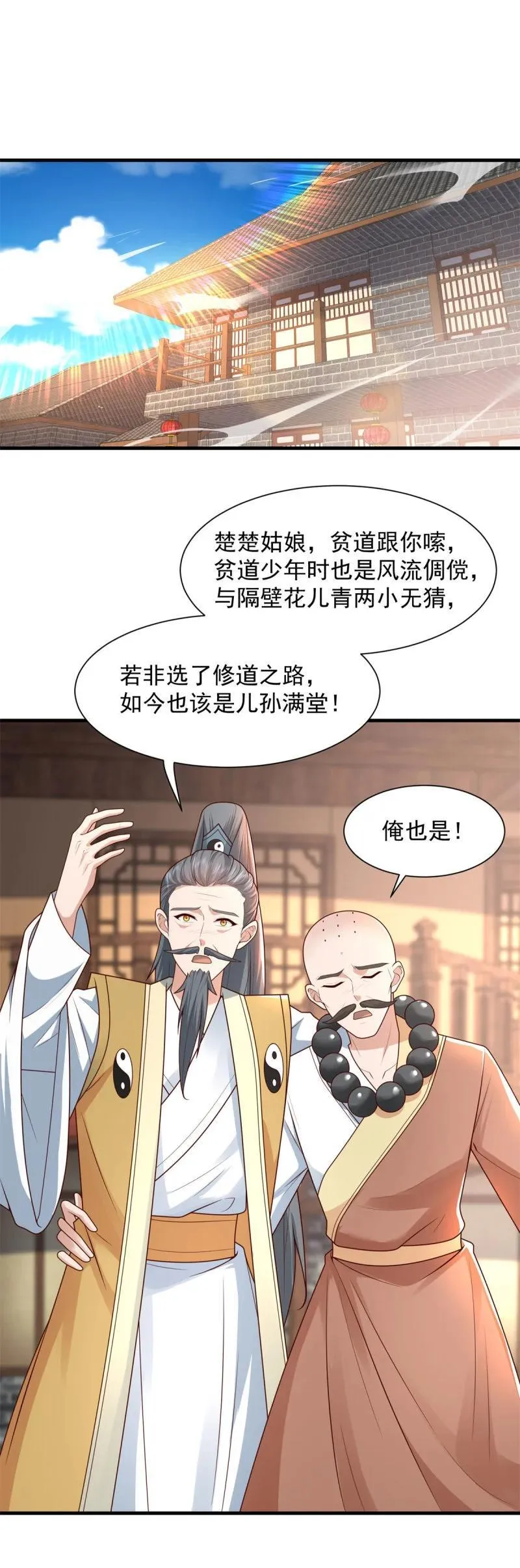 被迫成为反派赘婿漫画,628 血魔现身2图