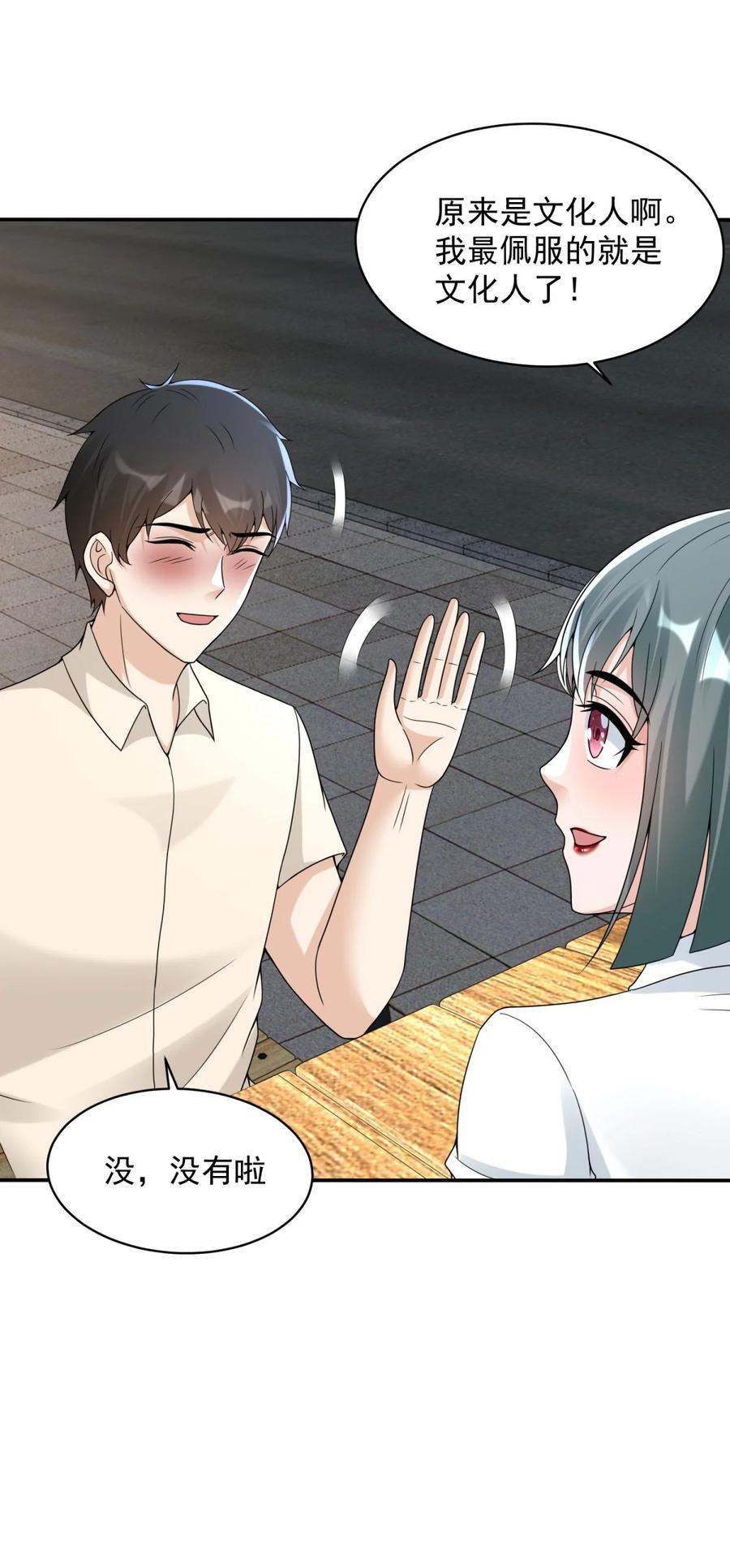 被迫成为反派赘婿第三季在线观看漫画,593 打成一片2图