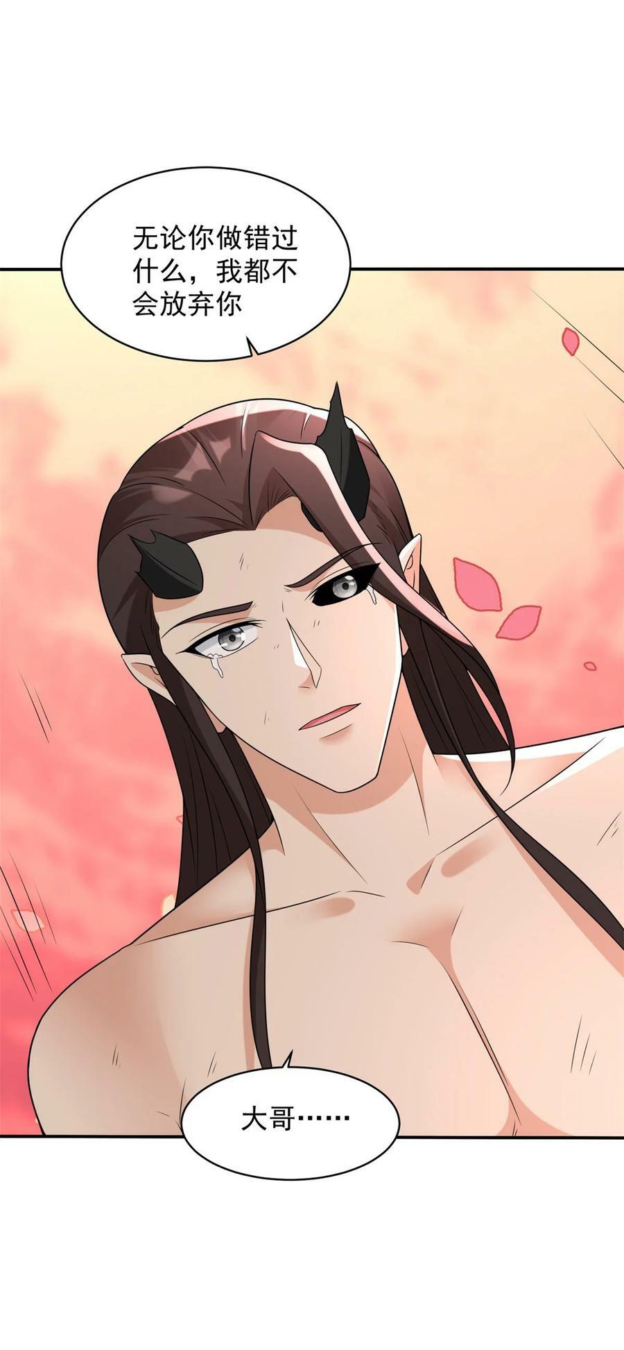 被迫成为反派赘婿第三季在线观看漫画,583 一缕残魂2图