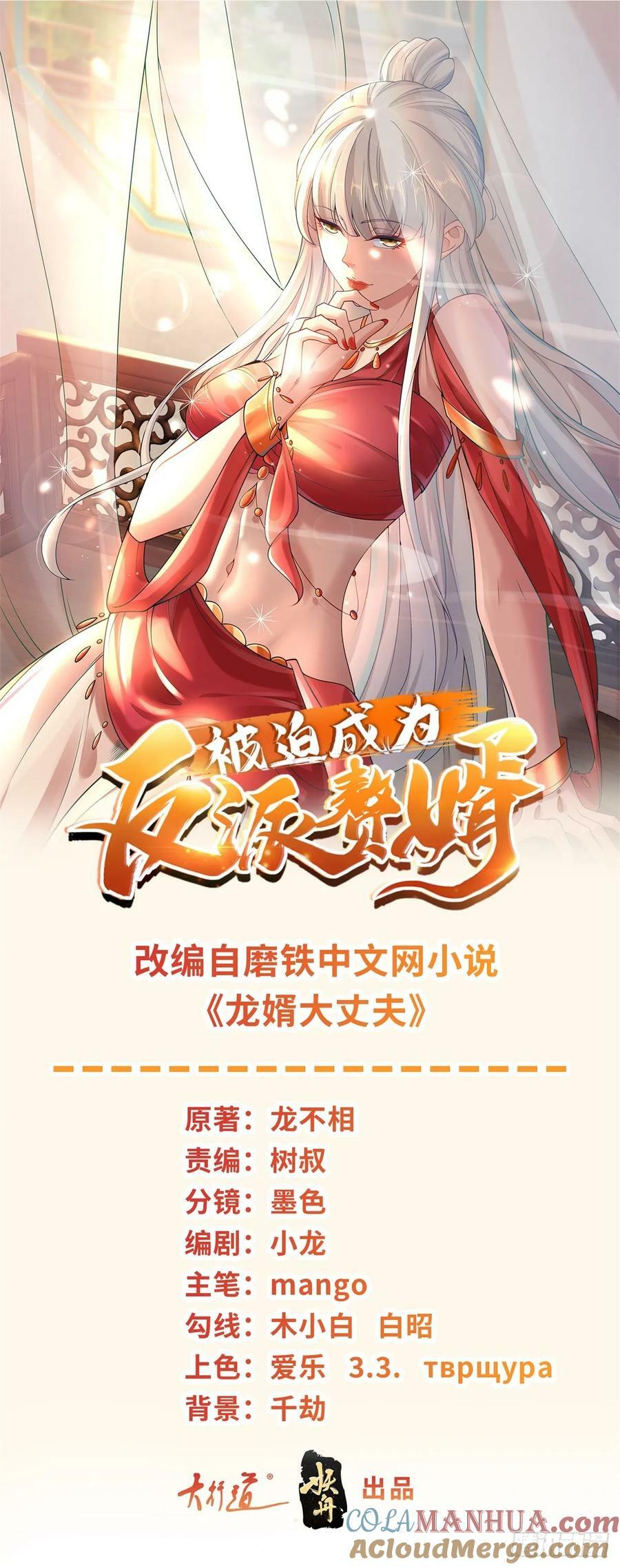 被迫成为反派赘婿漫画,太阳神复活1图