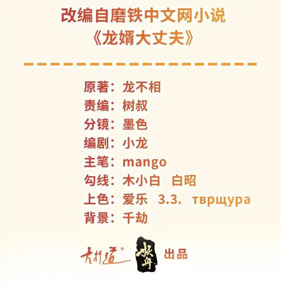 被迫成为反派赘婿第三季在线观看漫画,577 亡灵复仇1图