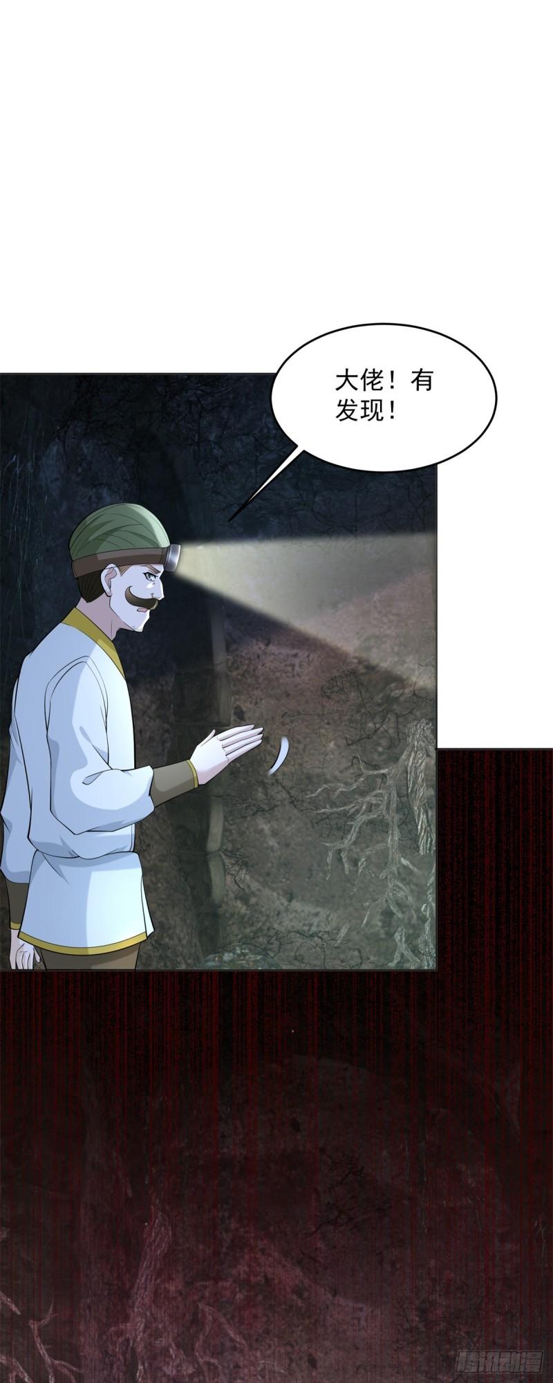 被迫成为反派赘婿第三季在线观看漫画,地穴探险1图