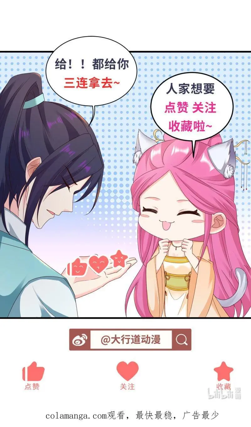 被迫成为反派赘婿第三季在线观看漫画,611 我会负责！2图